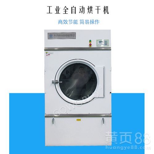 工业烘干机50公斤全自动滚筒干衣机衣物烘干机